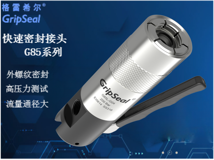 格雷希爾GripSeal液壓閥門專用密封測試接頭