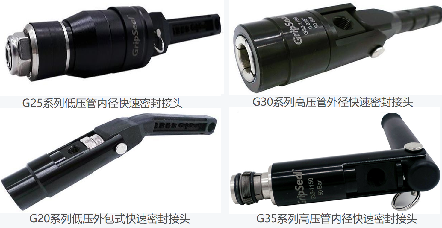 格雷希爾手柄式操作密封測試接頭 格雷希爾手柄式操作密封測試接頭
