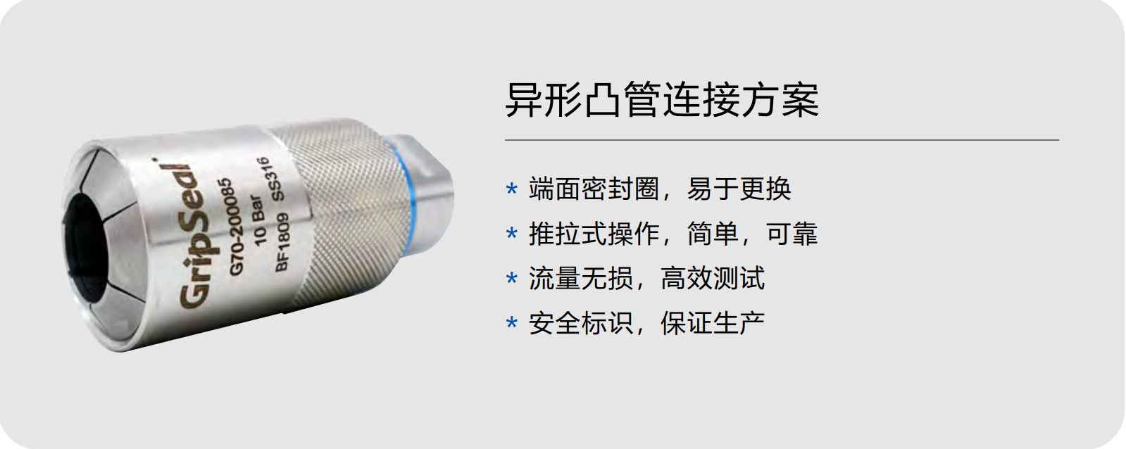格雷希爾用于汽車發動機氣密性測試的快速密封連接器