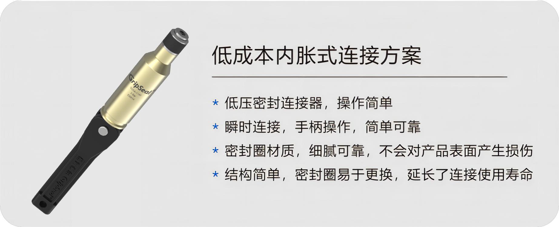 格雷希爾用于汽車發動機氣密性測試的快速密封連接器