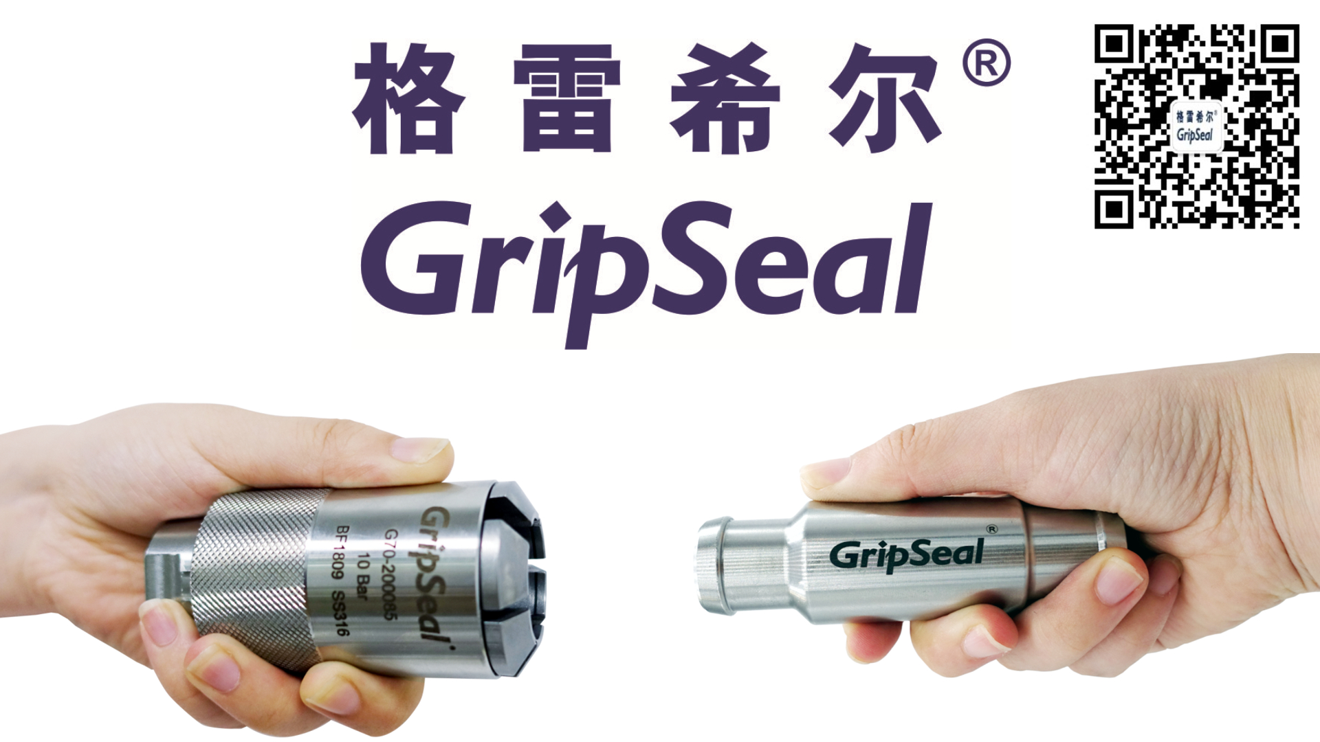 格雷希爾GripSeal官網