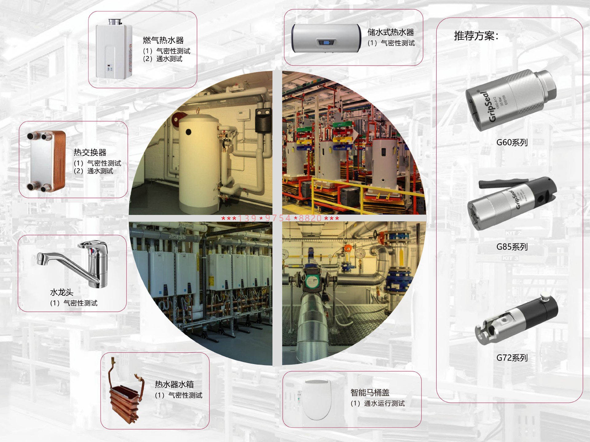 格雷希爾快速連接器在熱水器行業的應用