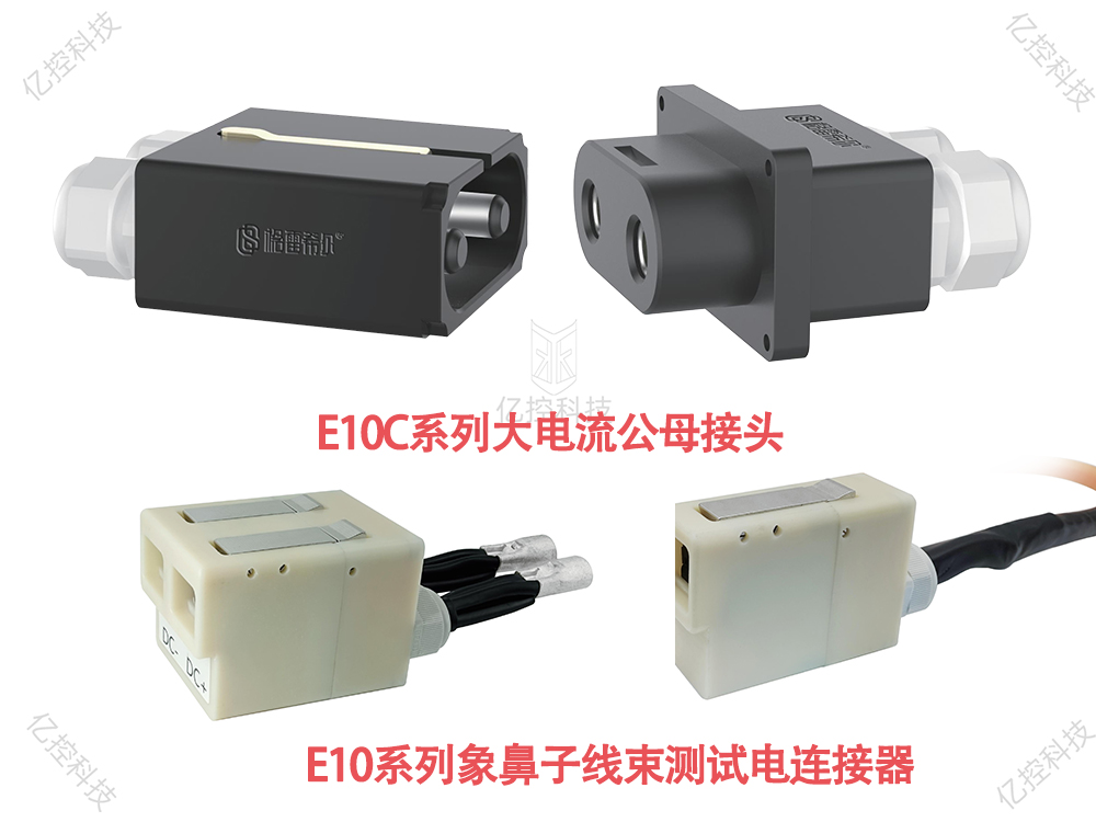 E10系列電測試接頭