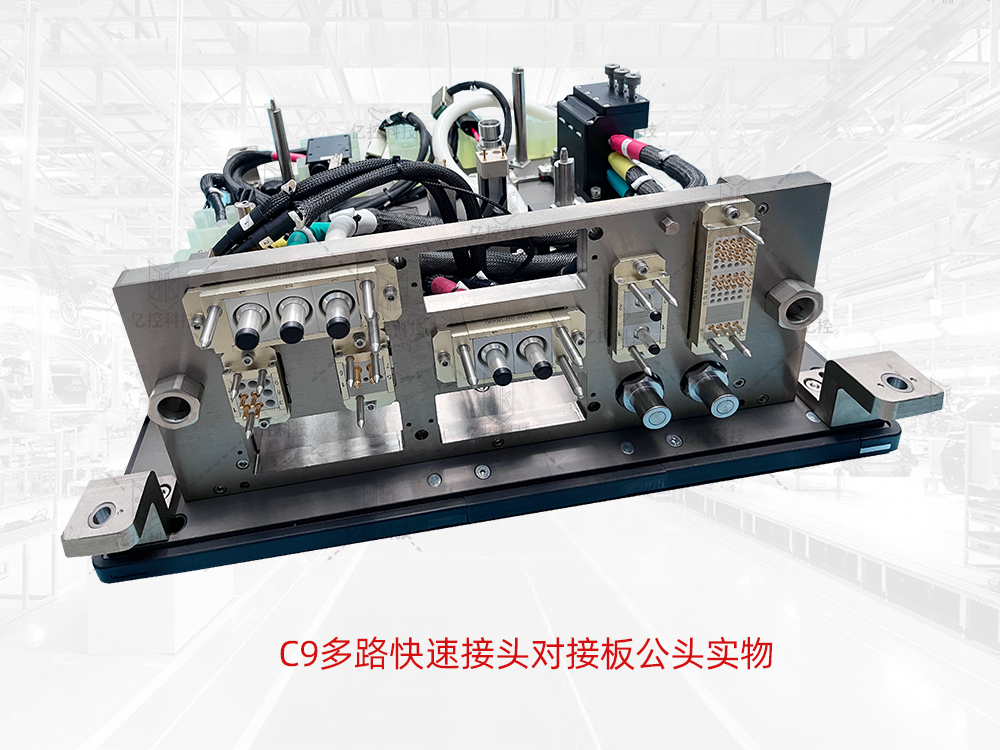 格雷希爾C9多路快速接頭對接組合板公頭實物
