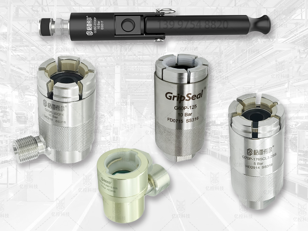 格雷希爾無損密封連接器 格雷希爾無損密封連接器