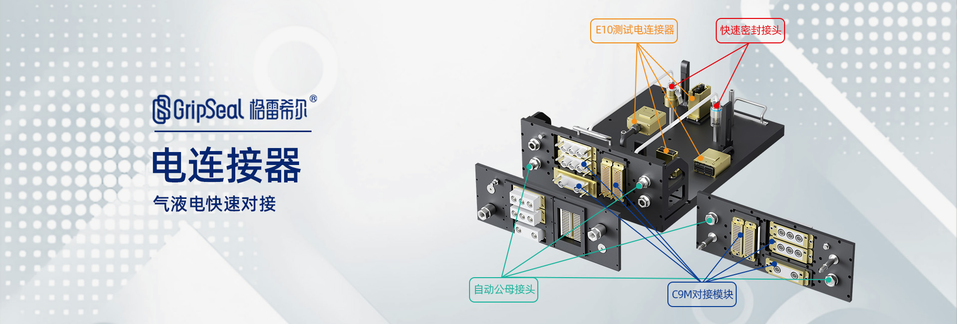 格雷希爾電測試連接器為新能源汽車的電性能測試提供一站式服務。